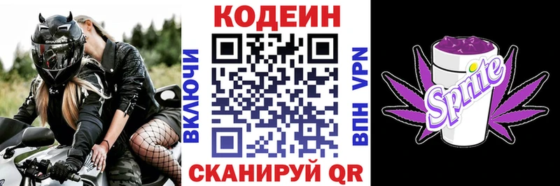 Кодеин напиток Lean (лин)  Лахденпохья 